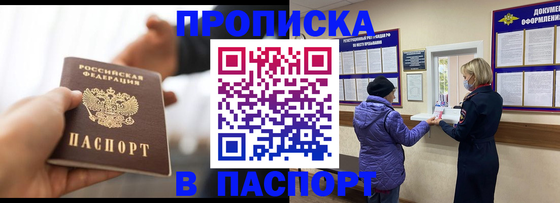 прописка законно в Гвардейске